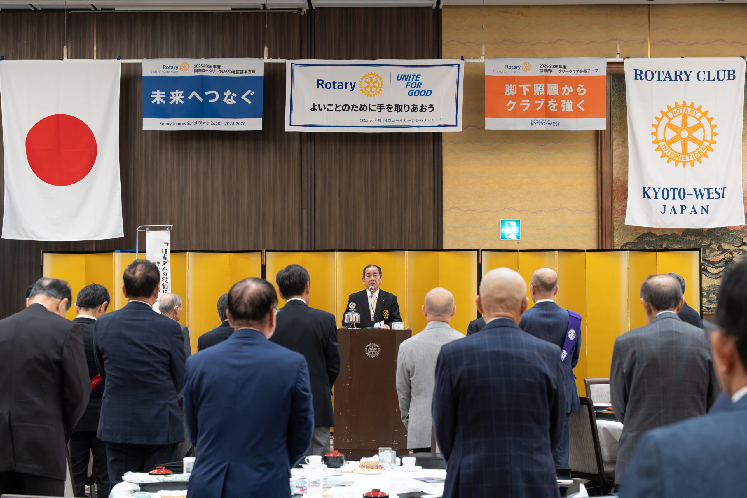 京都西ロータリークラブ