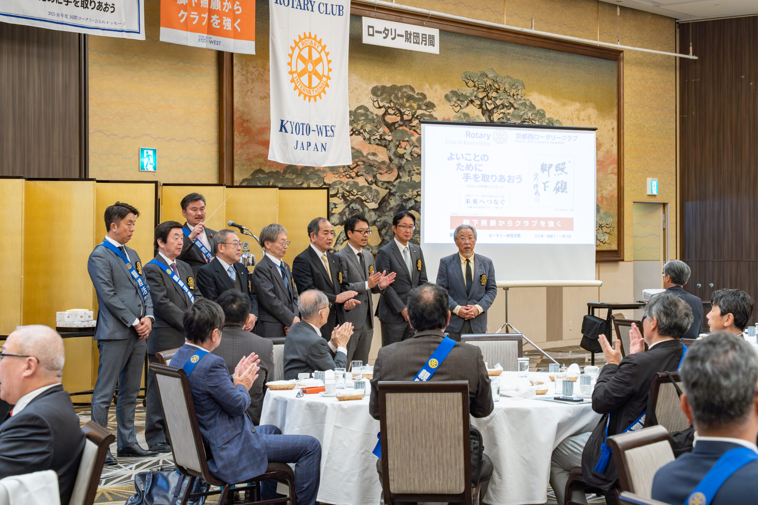 京都西ロータリークラブ